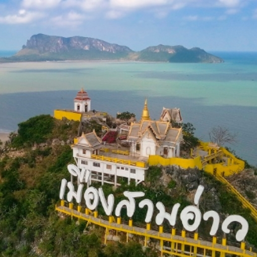 ประจวบคีรีขันธ์